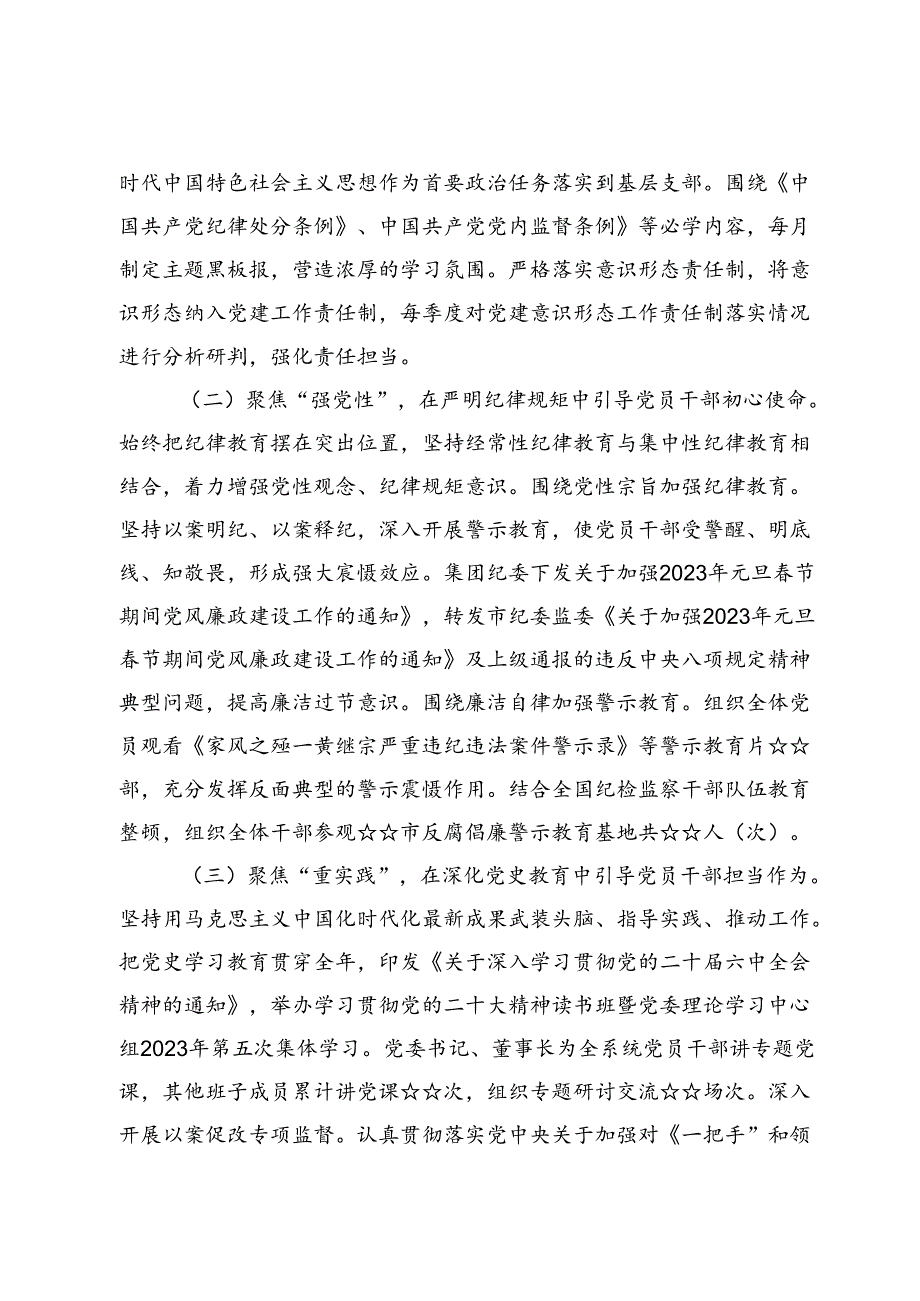 2024公司企业党纪学习教育工作报告3篇.docx_第2页