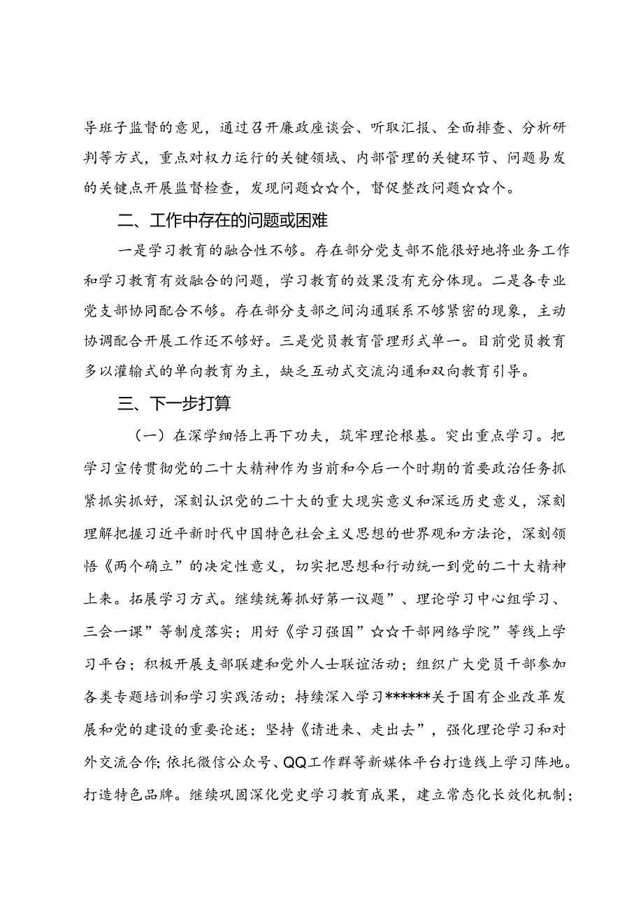 2024公司企业党纪学习教育工作报告3篇.docx_第3页