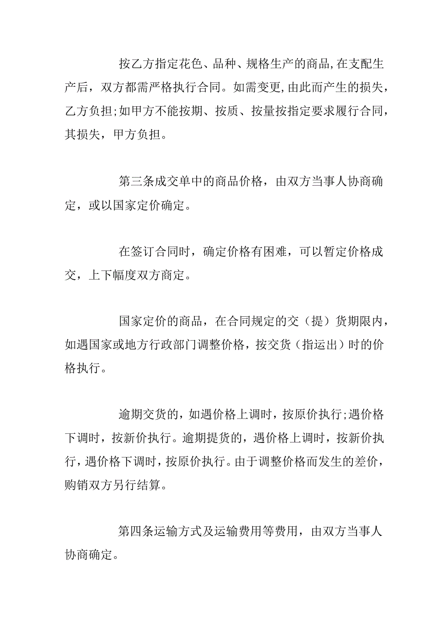 产品购销合同范本doc范文(通用4篇).docx_第3页