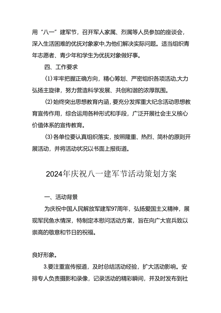 2024年开展庆八一建军节活动策划方案 合计9份.docx_第2页