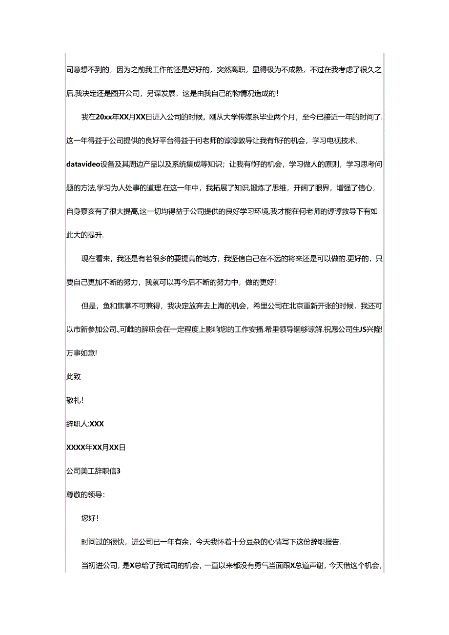 2024年公司美工辞职信.docx_第2页