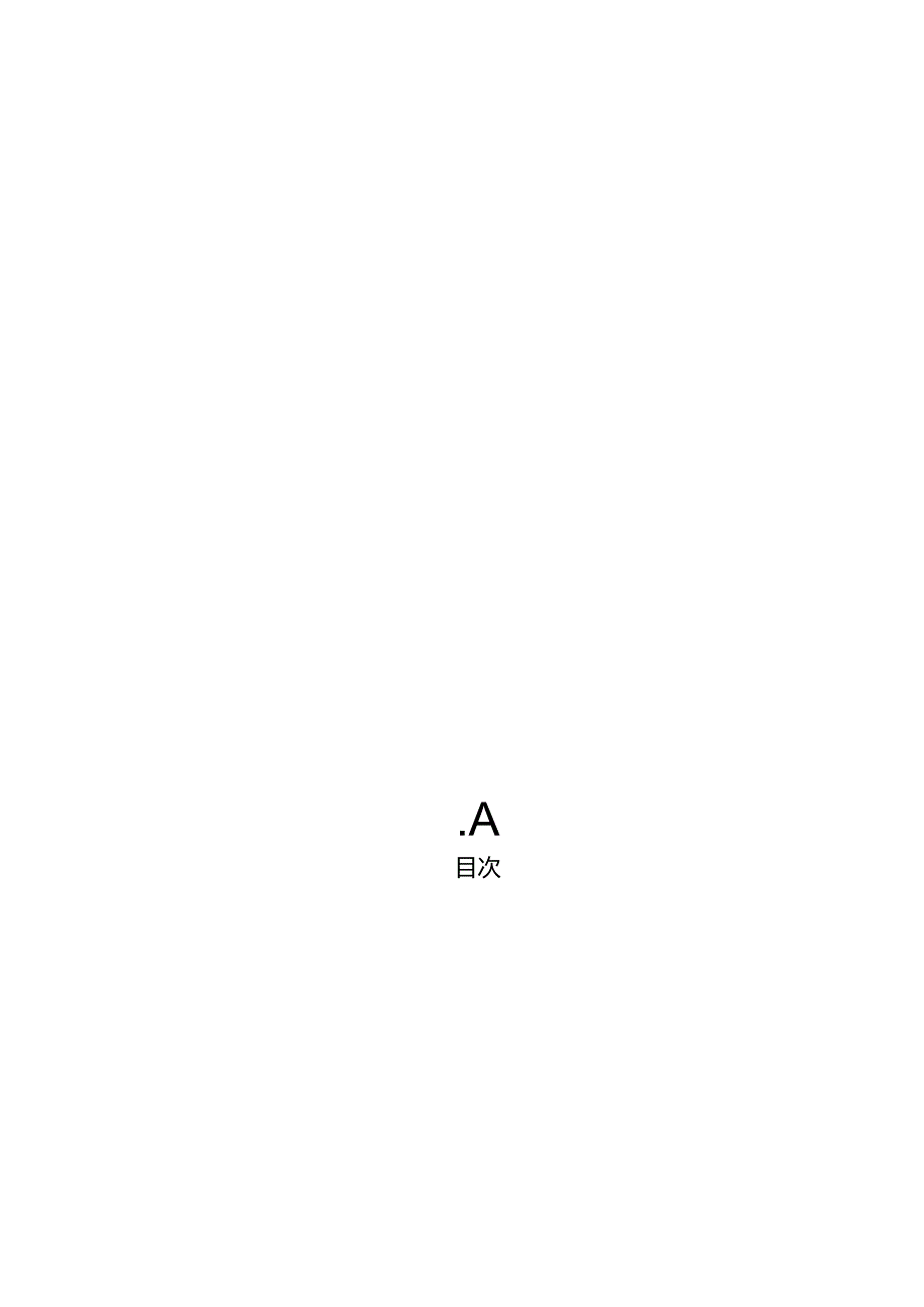 NB-T11272-2023工业锅炉冷态启动与调试技术导则.docx_第2页