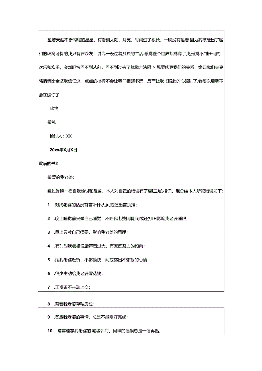 2024年欺骗检讨书(15篇).docx_第2页