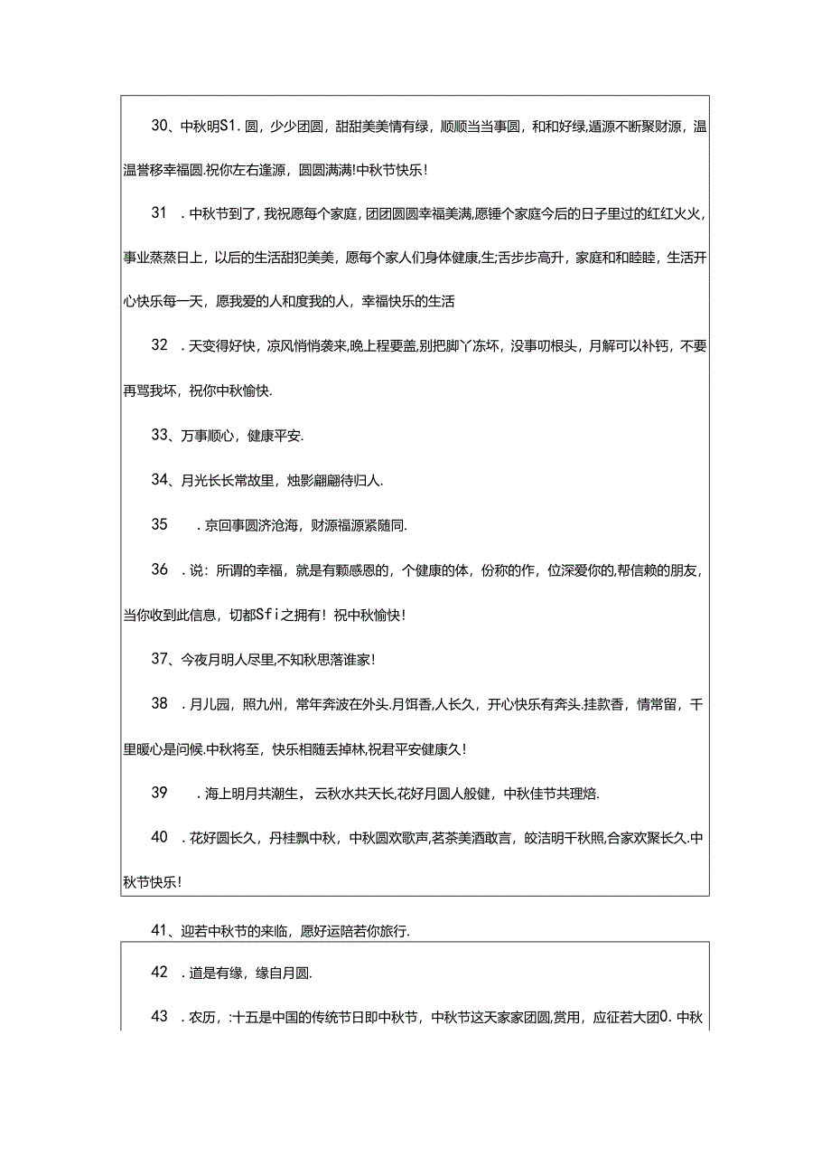 2024年中秋祝福语短句干净文案.docx_第3页