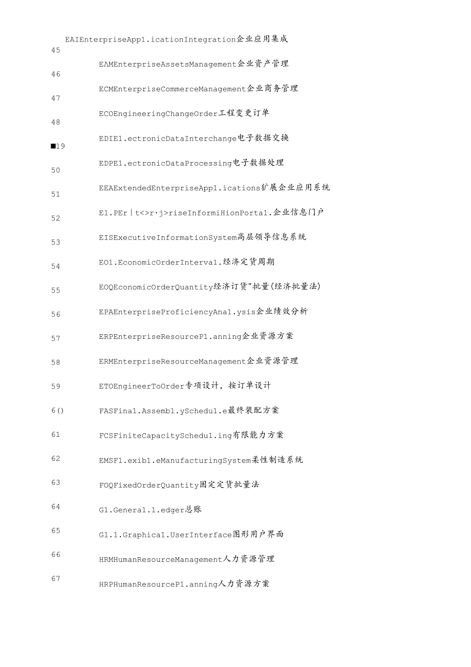 erp中英文对照字典.docx_第3页