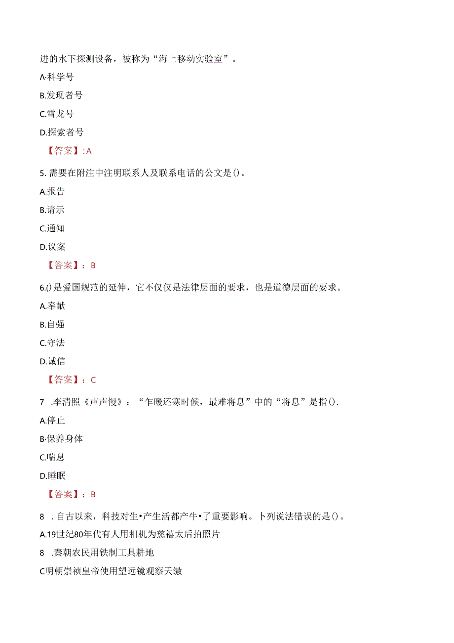 2023年嘉兴秀洲区公务用车管理服务中心编外招聘考试真题.docx_第2页