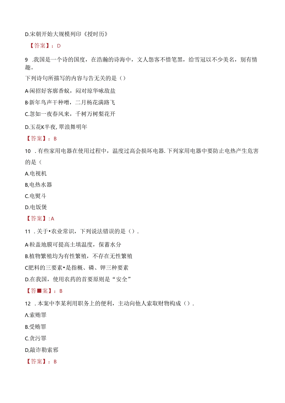 2023年嘉兴秀洲区公务用车管理服务中心编外招聘考试真题.docx_第3页