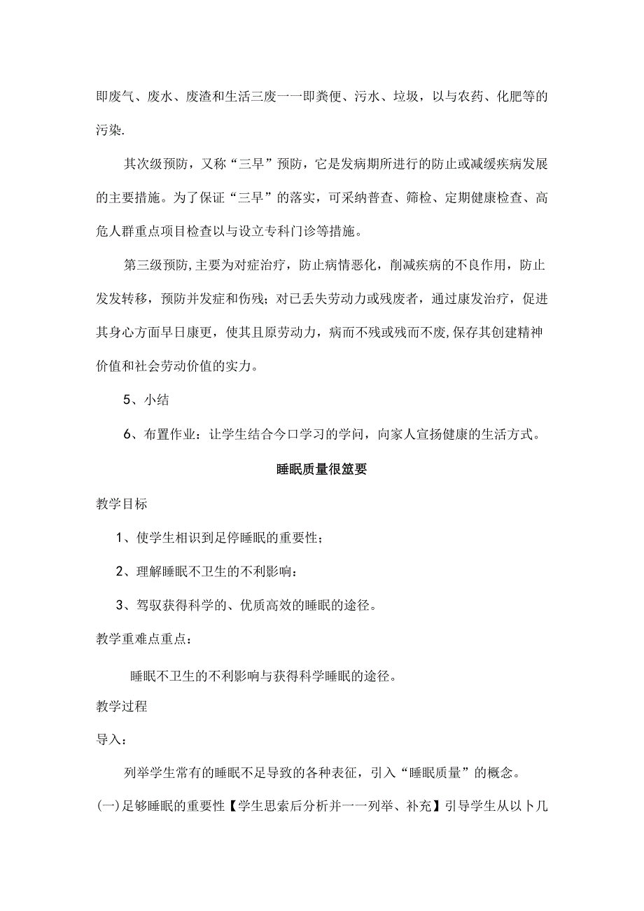 健康教育慢性病防控教案.docx_第3页