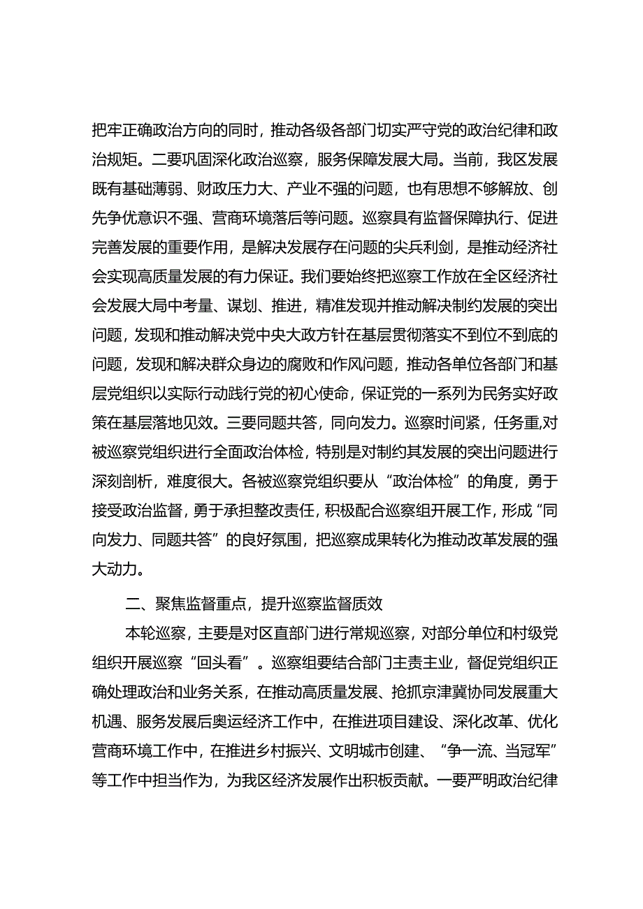 2024年巡察动员部署会讲话.docx_第2页