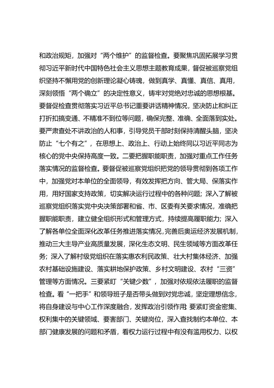 2024年巡察动员部署会讲话.docx_第3页