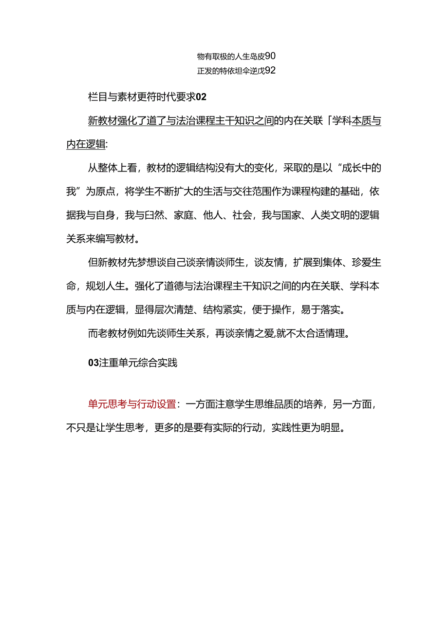 2024年秋最新版初中《道德与法治》教材变化一览.docx_第2页