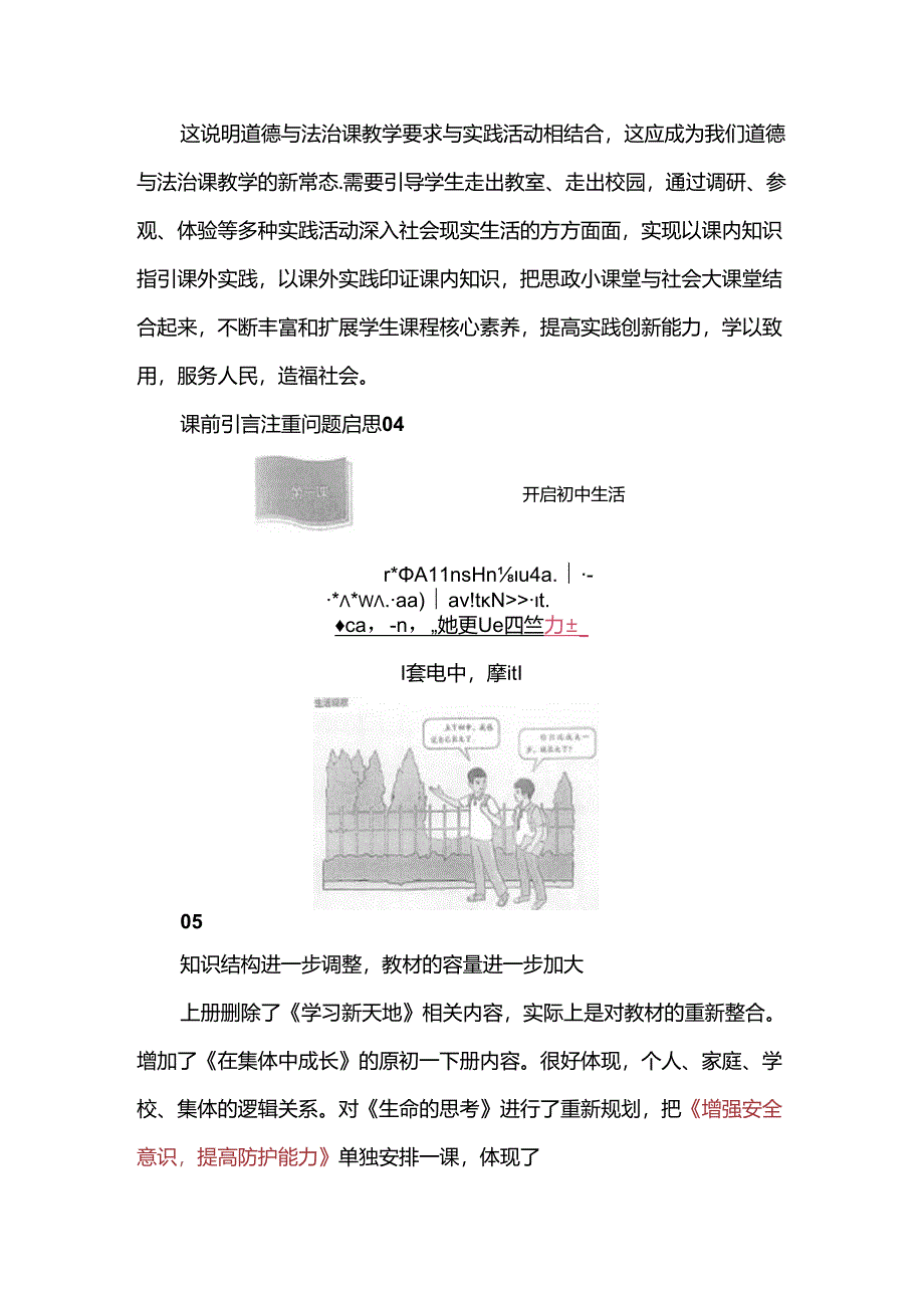 2024年秋最新版初中《道德与法治》教材变化一览.docx_第3页