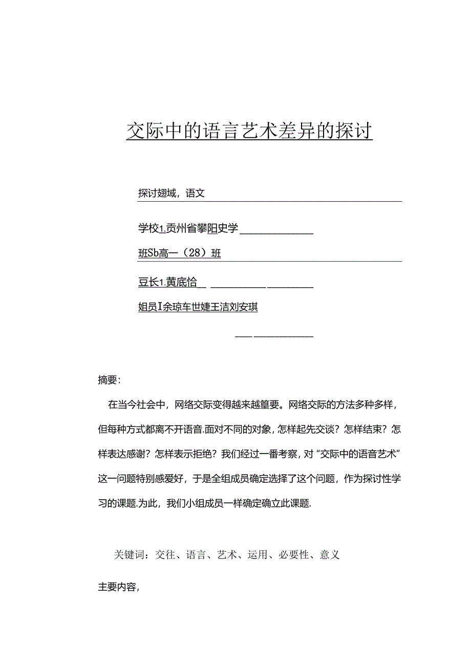 交际中的语言艺术(论文).docx_第1页