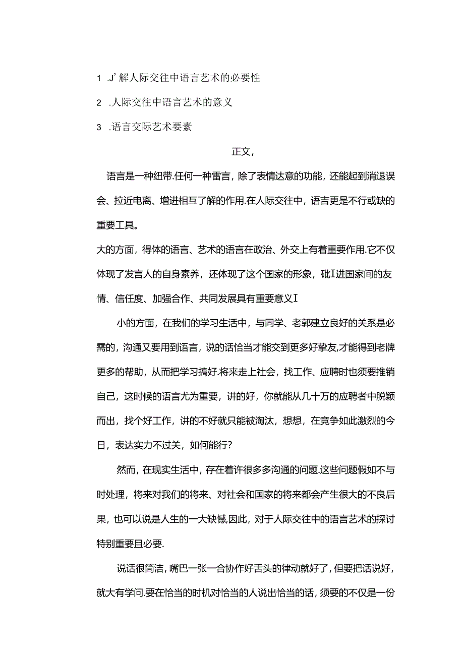 交际中的语言艺术(论文).docx_第2页