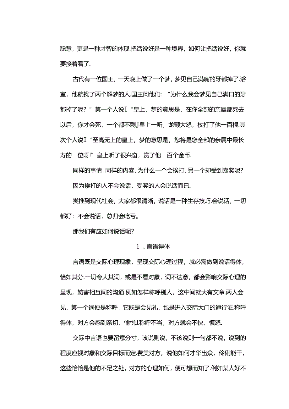 交际中的语言艺术(论文).docx_第3页