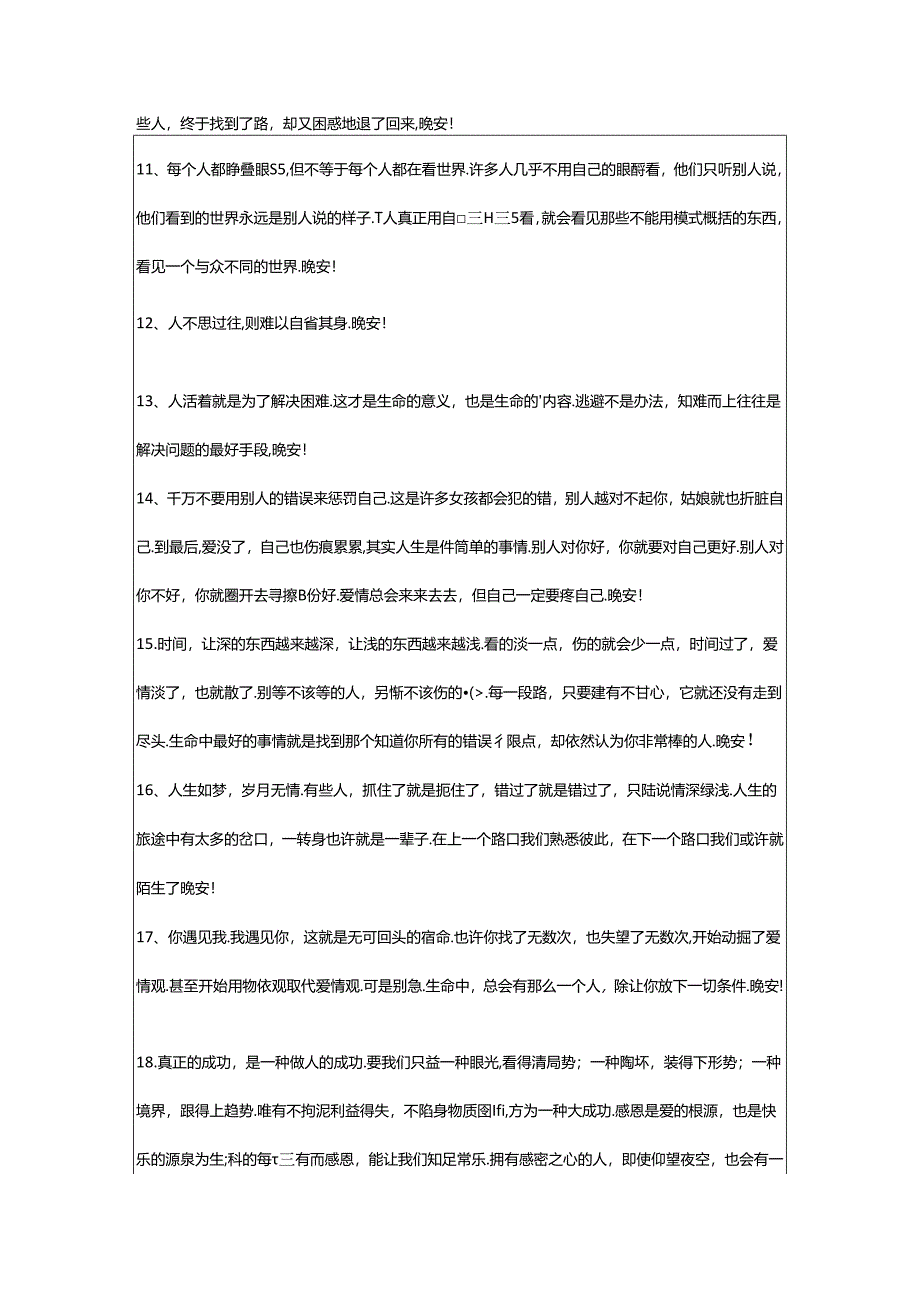 2024年年简单的温暖的晚安问候语语录摘录64句.docx_第2页