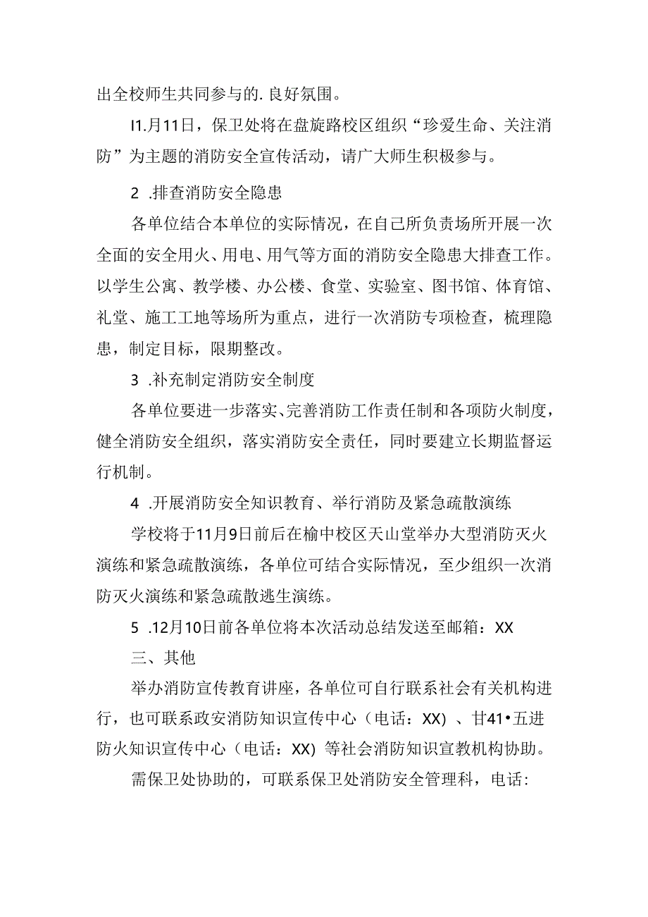 119消防宣传月活动方案.docx_第3页