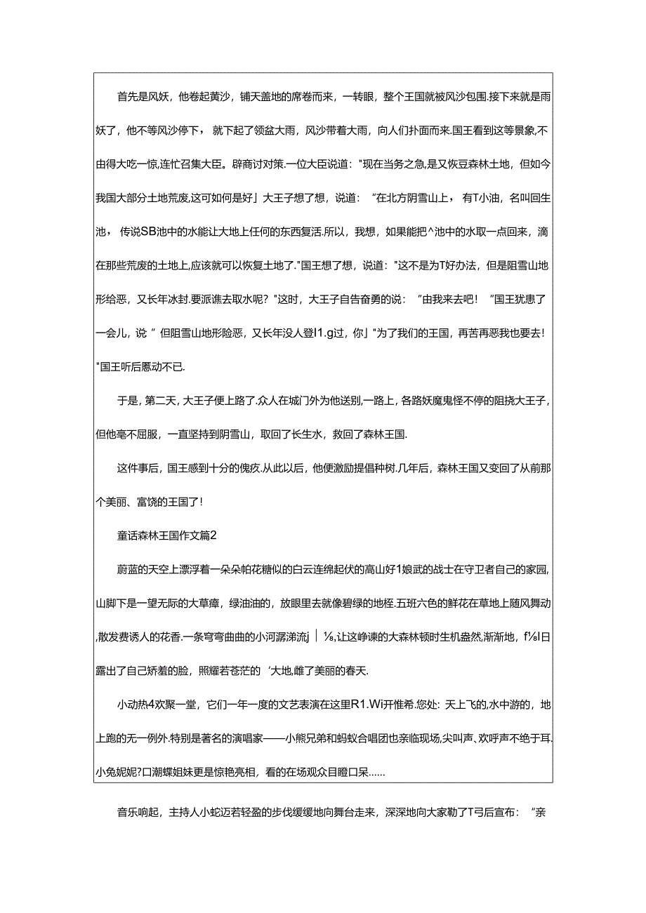 2024年童话森林王国作文（精选25篇）.docx_第2页