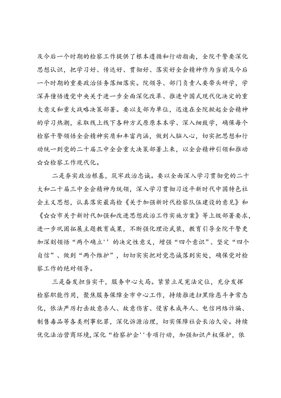 (七篇)纪检监察学习二十届三中全会精神具体措施、工作汇报及研讨材料.docx_第2页