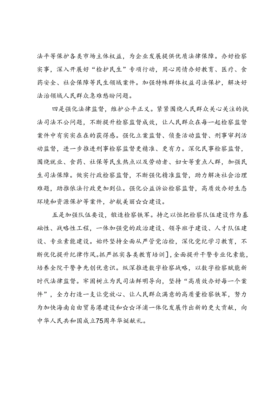 (七篇)纪检监察学习二十届三中全会精神具体措施、工作汇报及研讨材料.docx_第3页