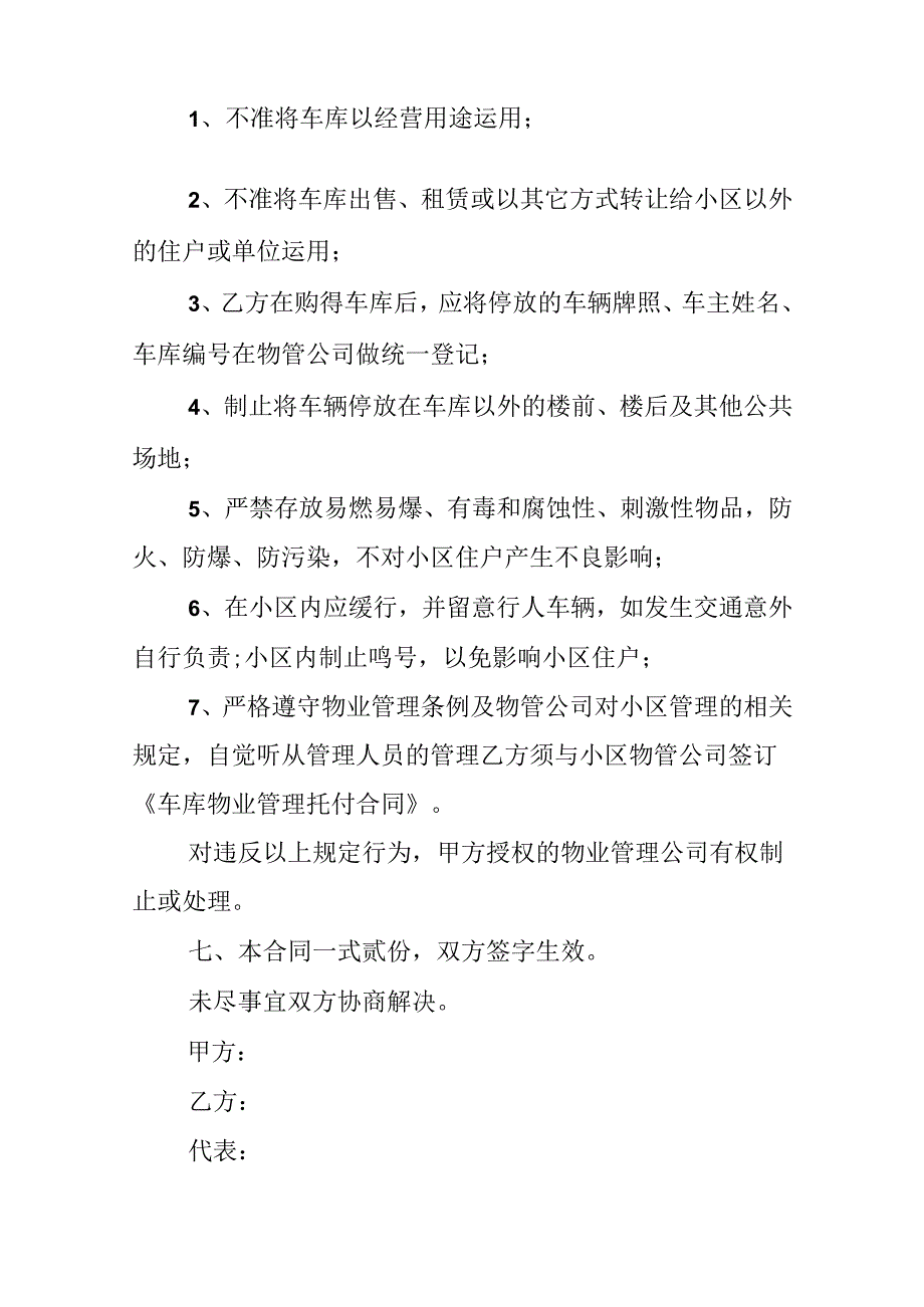 停车位买卖合同.docx_第2页