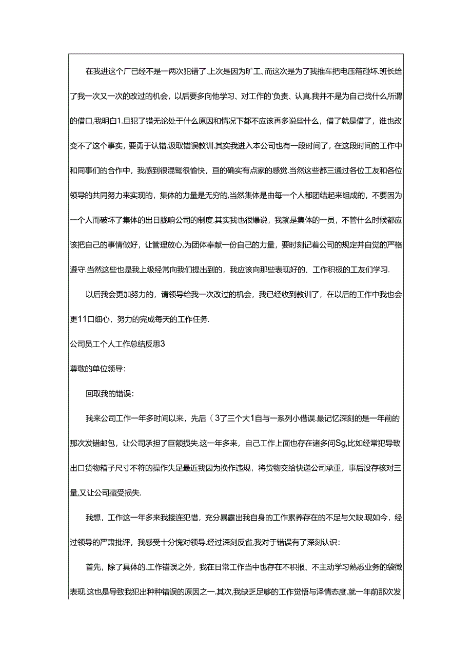 2024年公司员工个人工作总结反思.docx_第2页