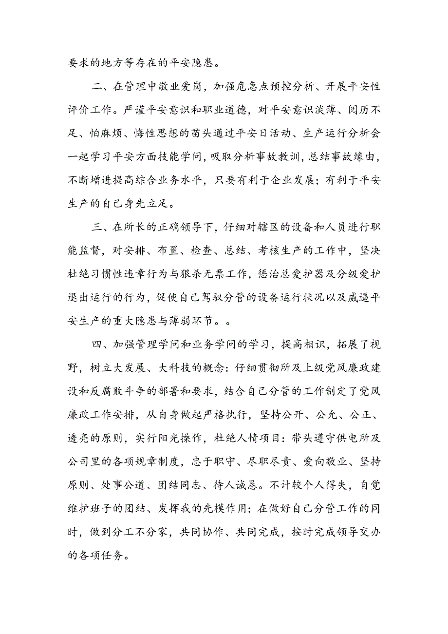 供电所安全员工作总结.docx_第2页