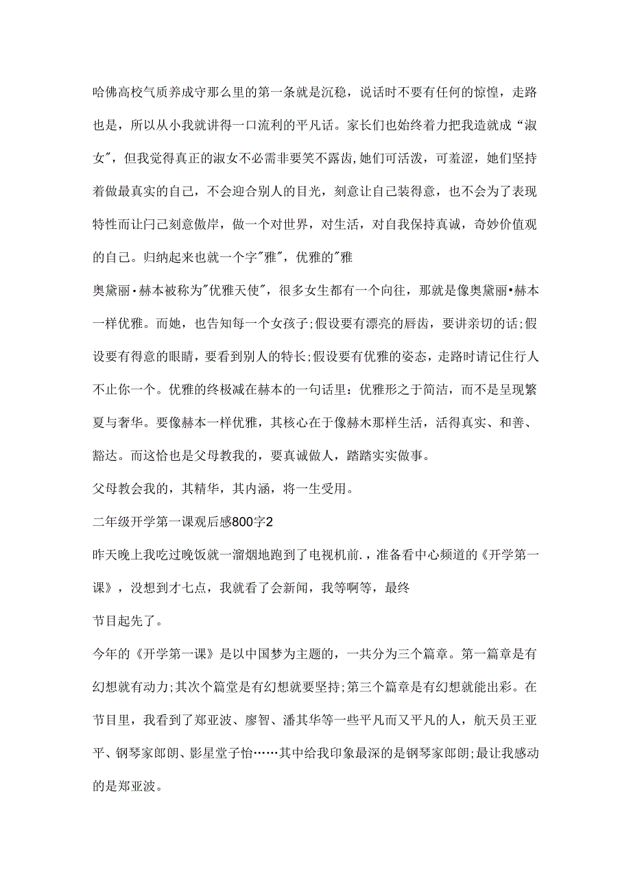 二年级开学第一课观后感800字.docx_第2页