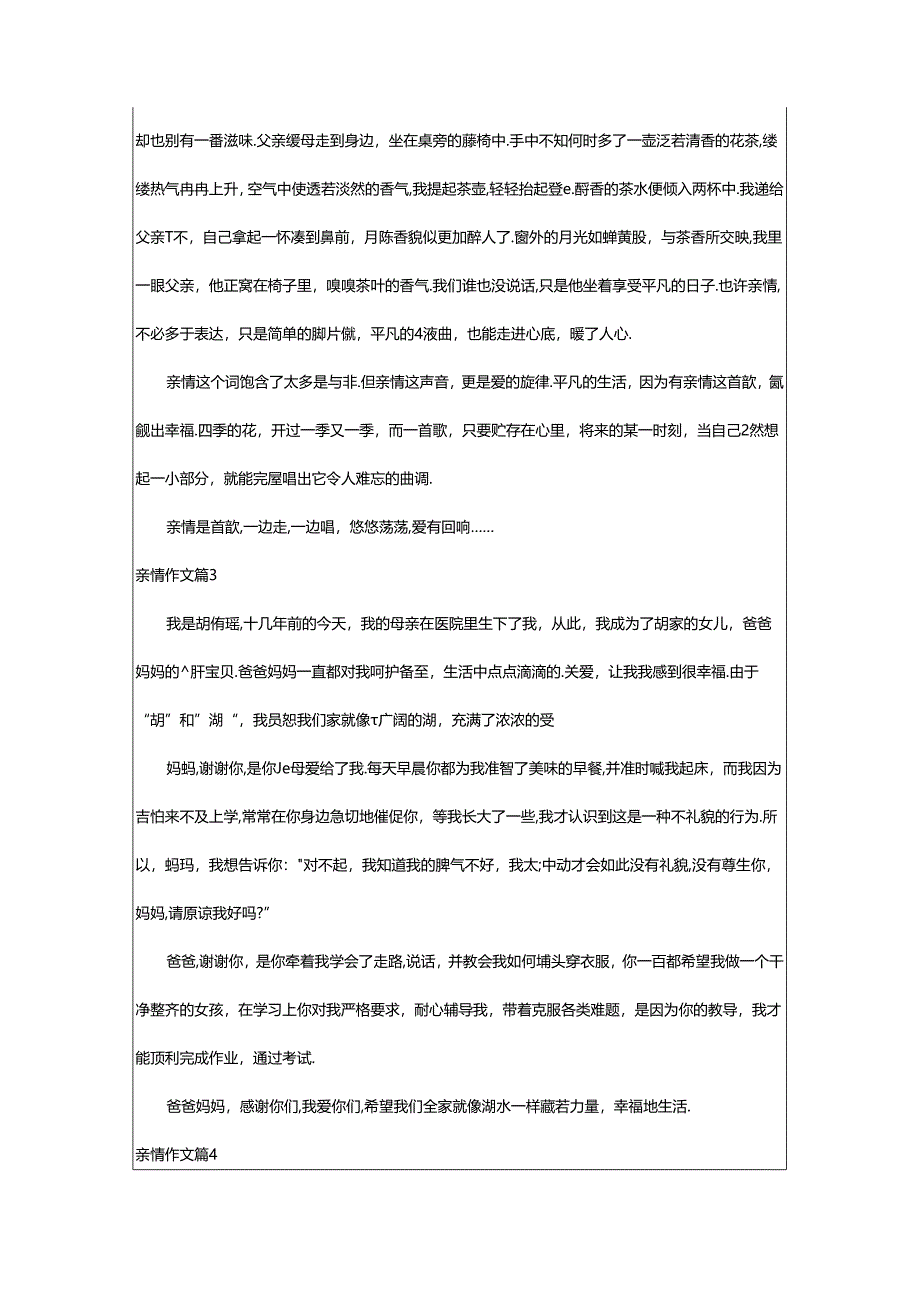 2024年精选亲情作文汇编6篇.docx_第3页