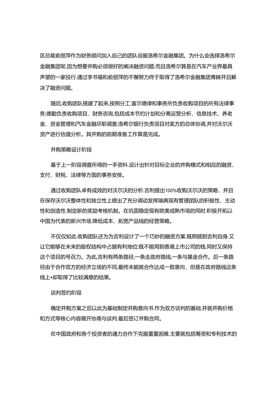 2024年高级财务管理作业案例.docx_第2页