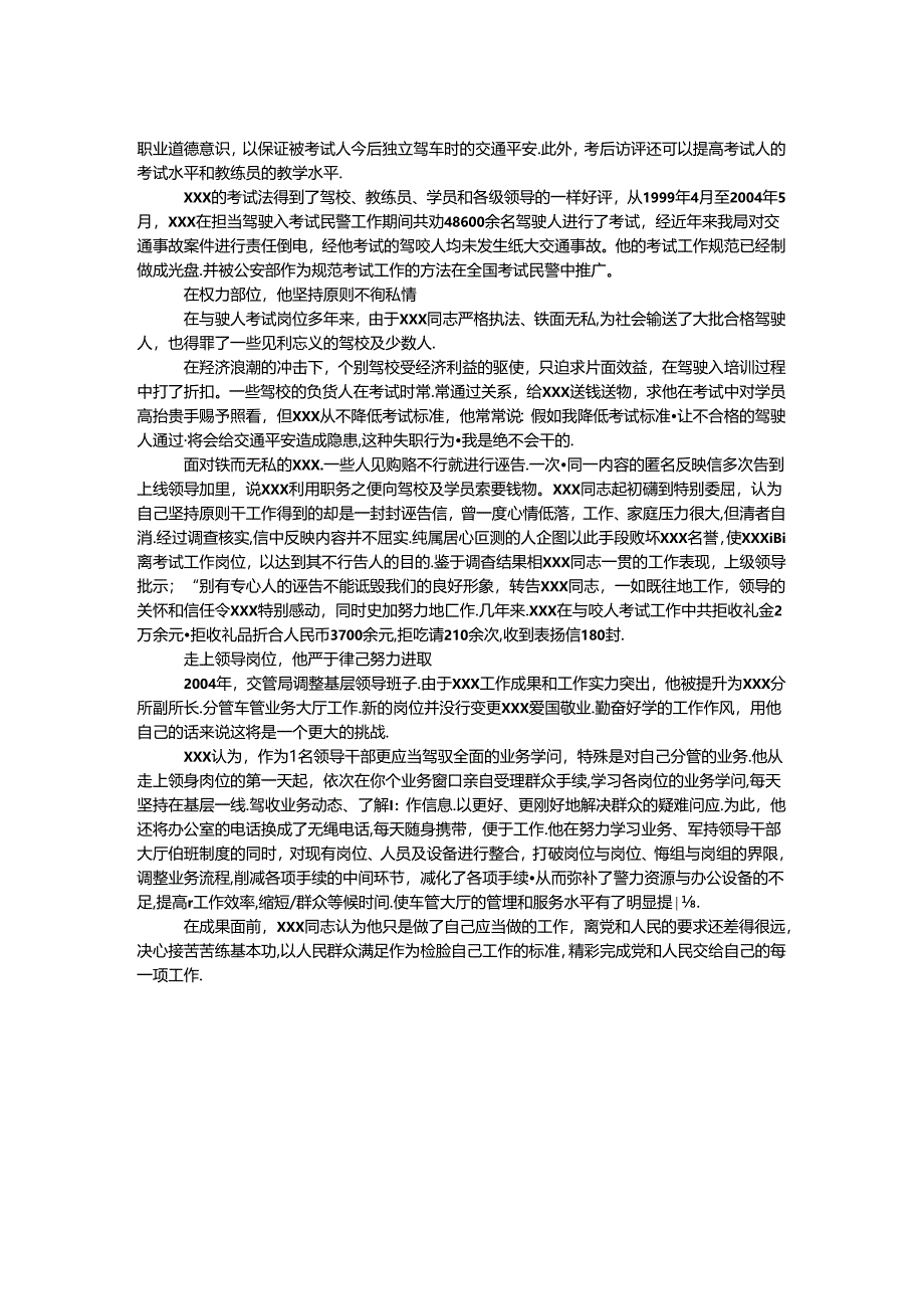 交警支队车管所副所长先进事迹.docx_第2页