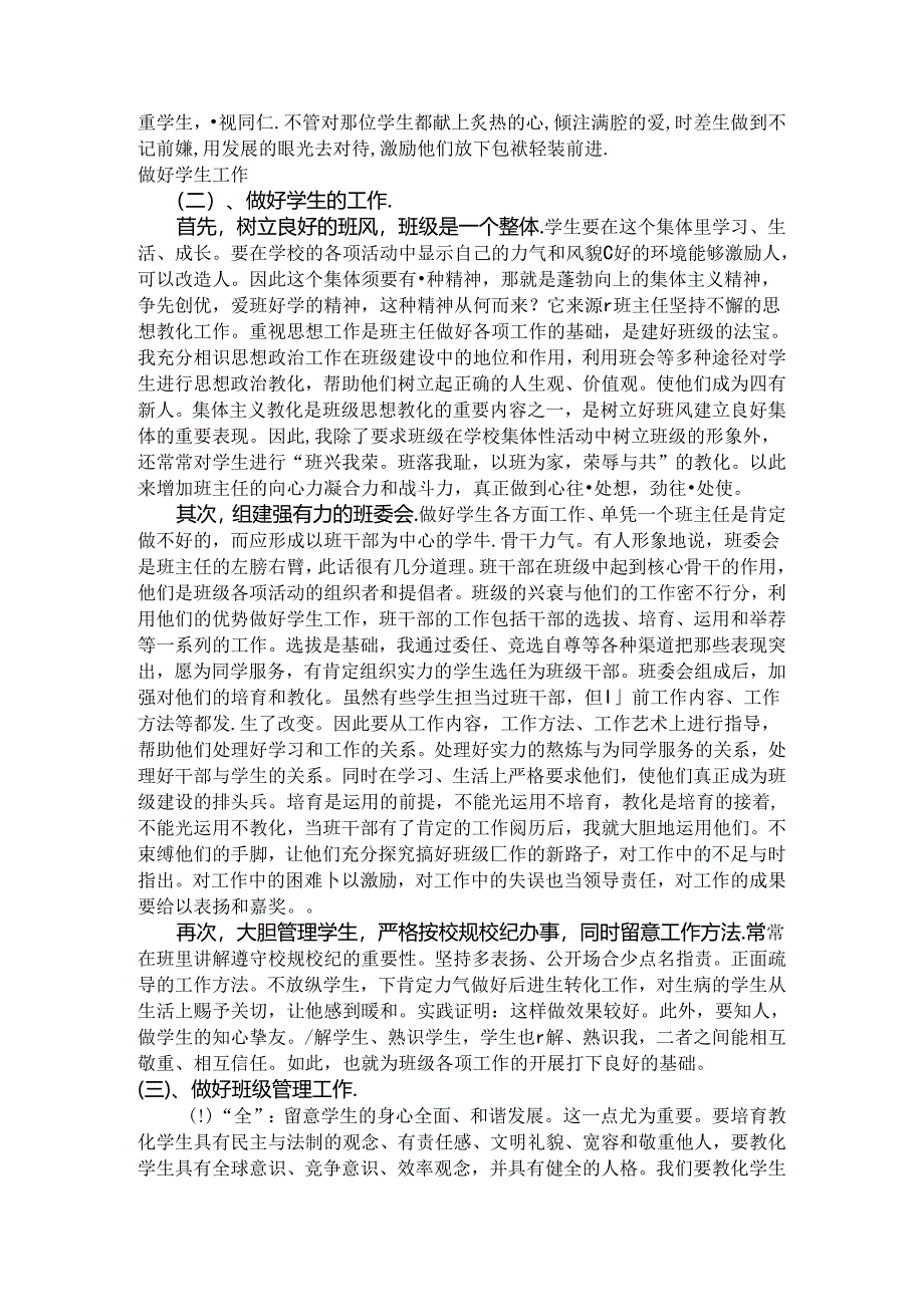 五年级上学期班主任工作计划.docx_第2页