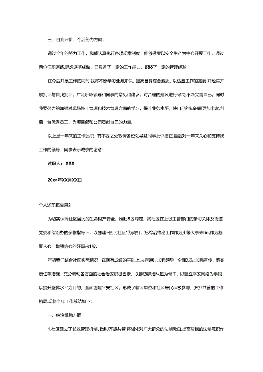 2024年个人述职报告模板合集六篇.docx_第3页