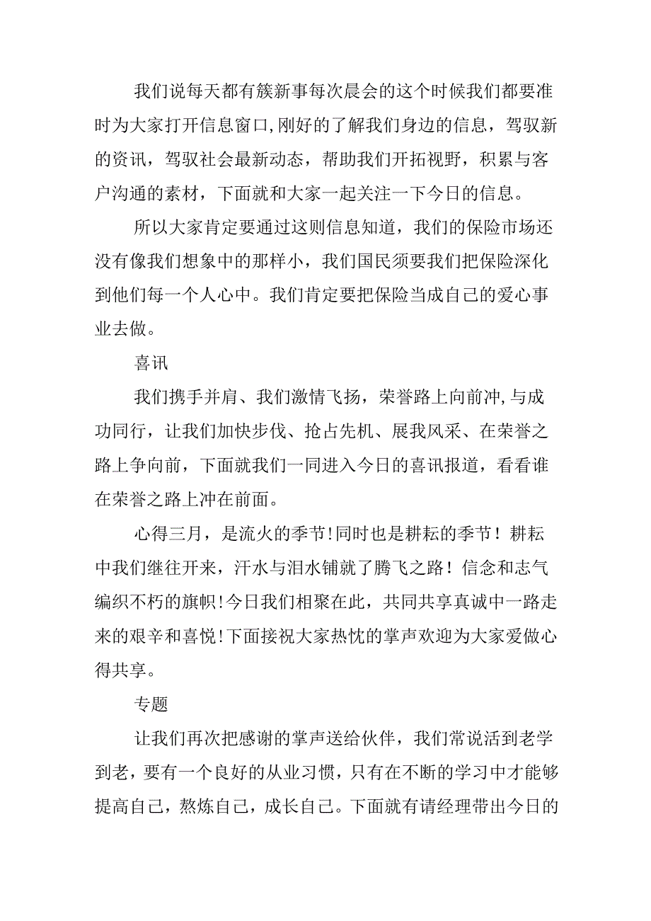 保险公司早会主持词开场白范例.docx_第2页