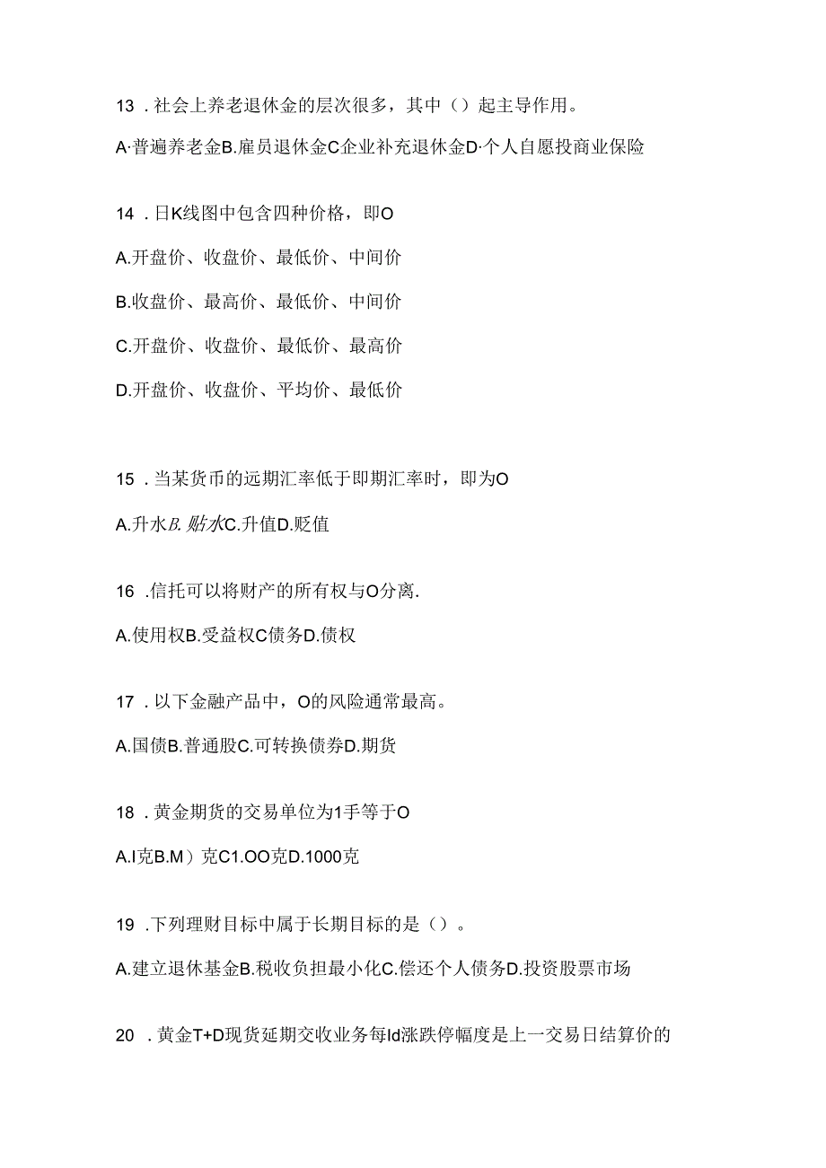 2024年最新国开电大本科《个人理财》期末考试题库及答案.docx_第3页