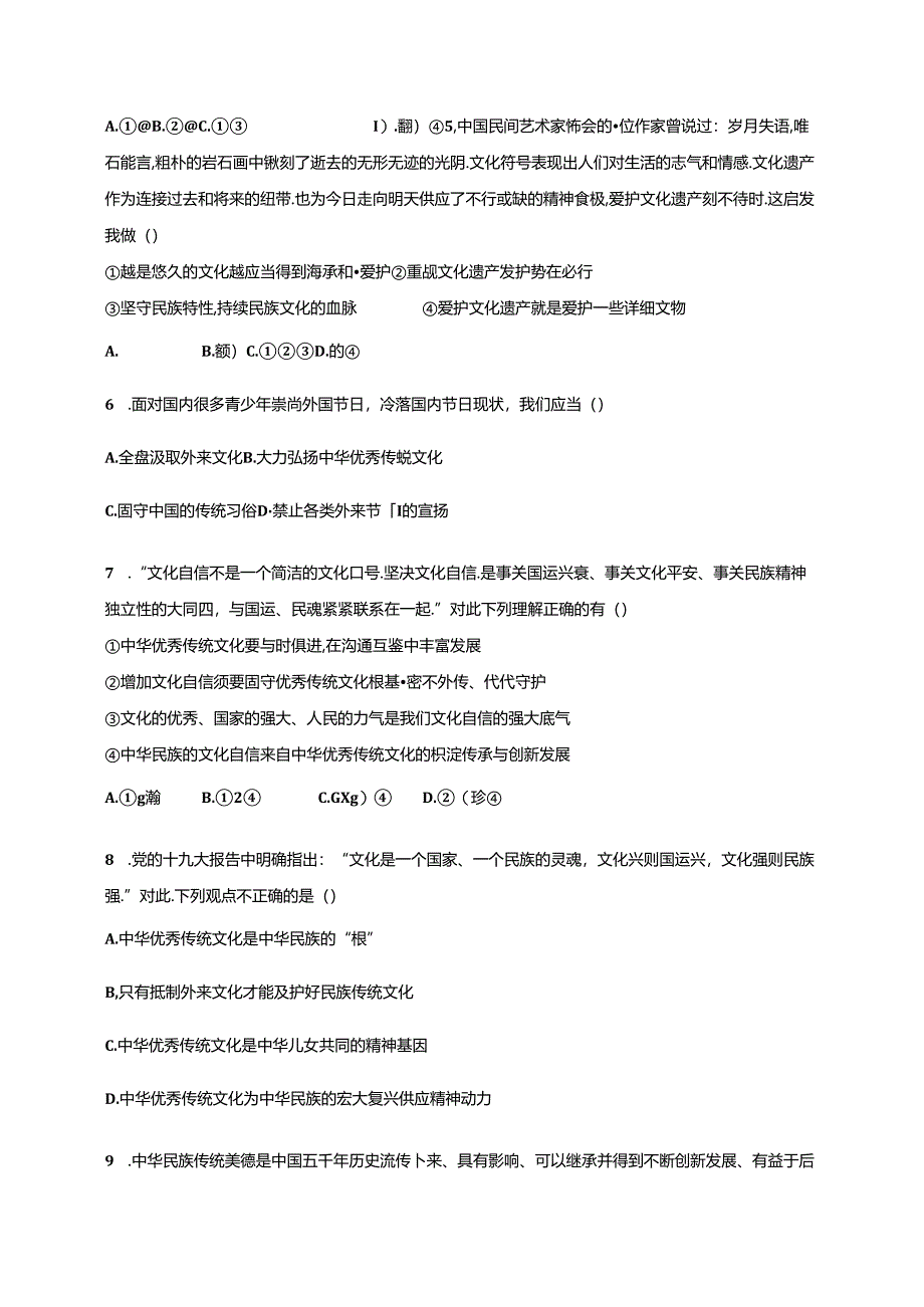 人教版九年级上册道德与法治：5.1 延续文化血脉 课时训练.docx_第2页