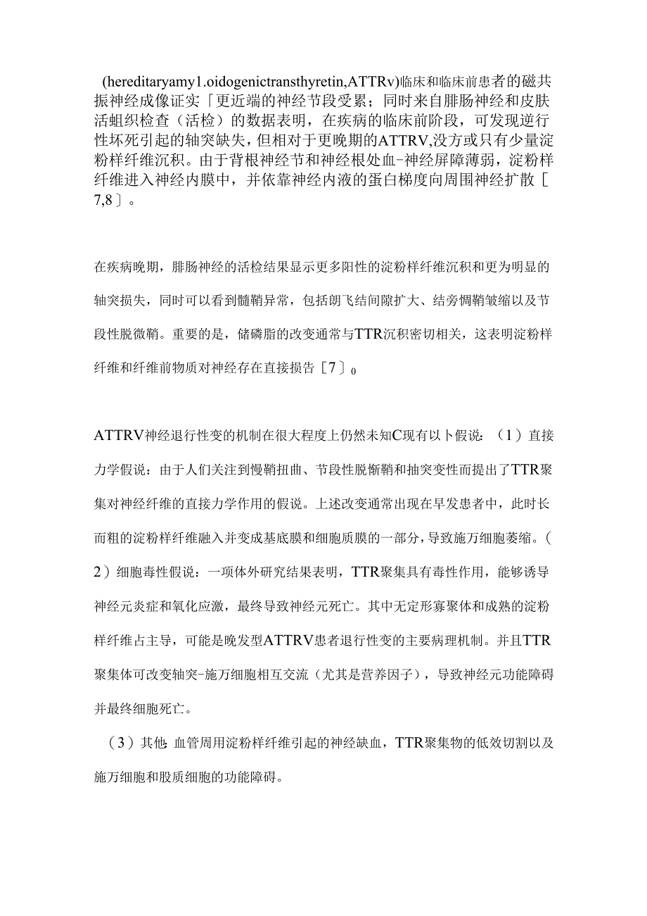 2024转甲状腺素蛋白淀粉样变性多发性神经病要点（全文）.docx_第3页