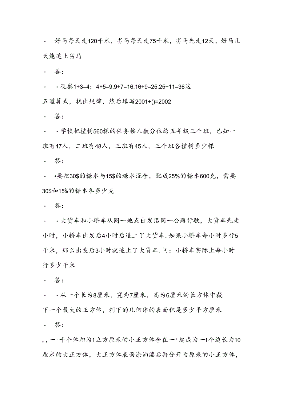 2024小学六年级奥数题2.docx_第1页