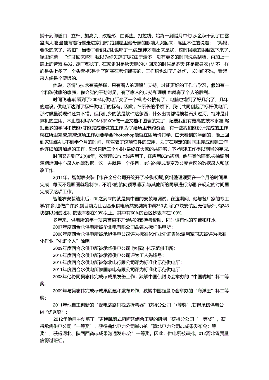 供电所技术标兵事迹材料.docx_第2页