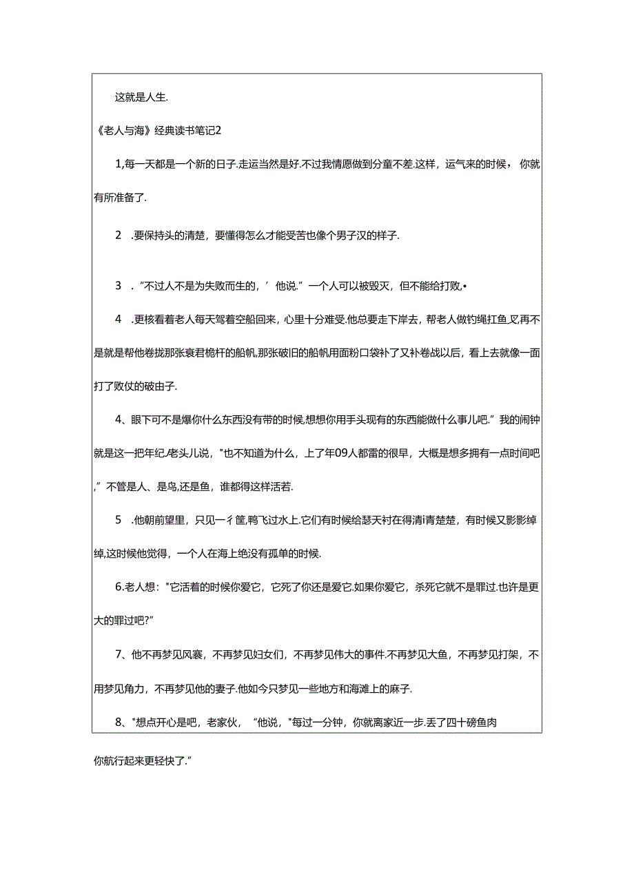 2024年《老人与海》经典读书笔记.docx_第2页