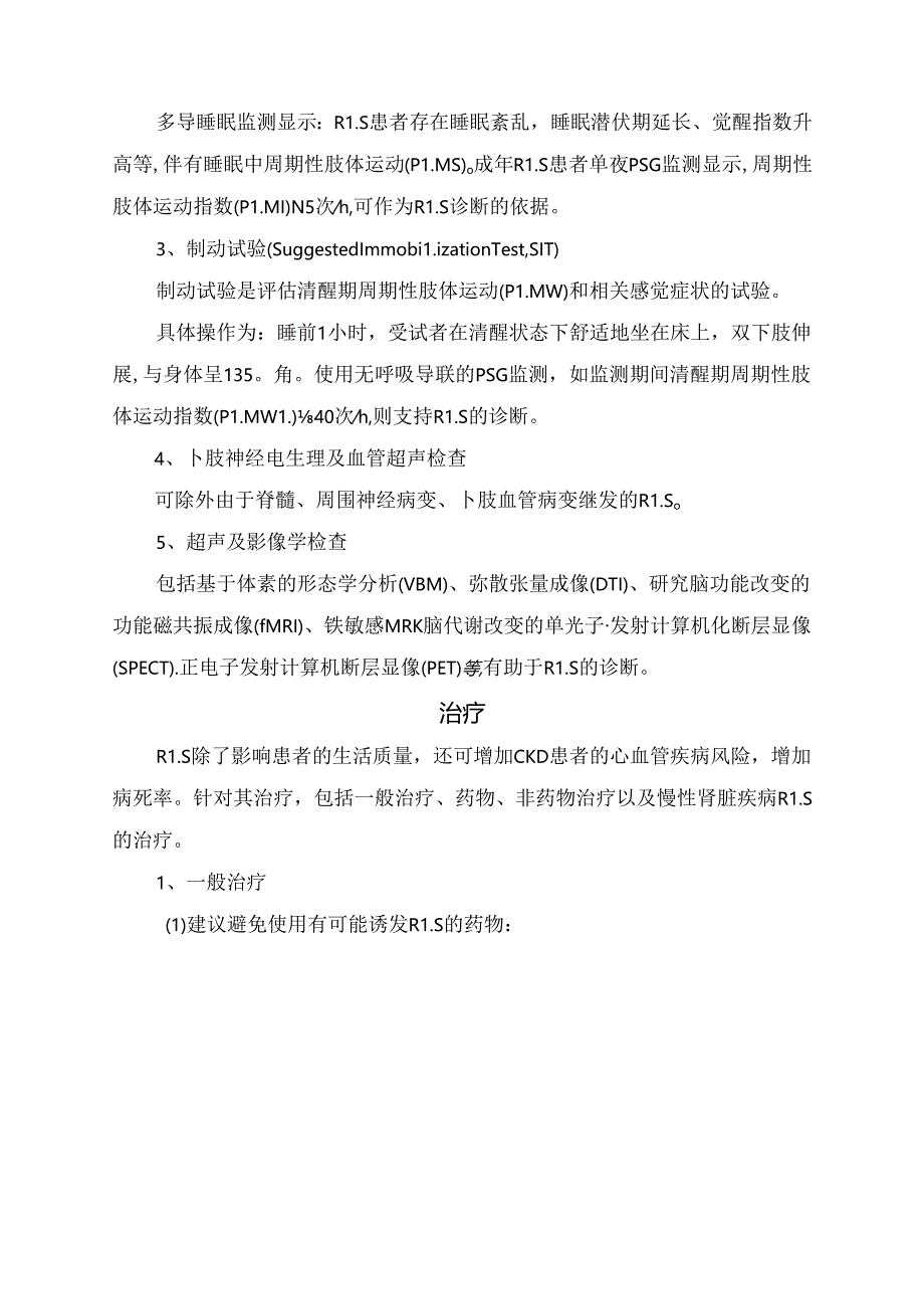 临床不宁腿综合征诊断标准、病程分类、程度分级、病因、发病机制、辅助检查及治疗策略.docx_第3页