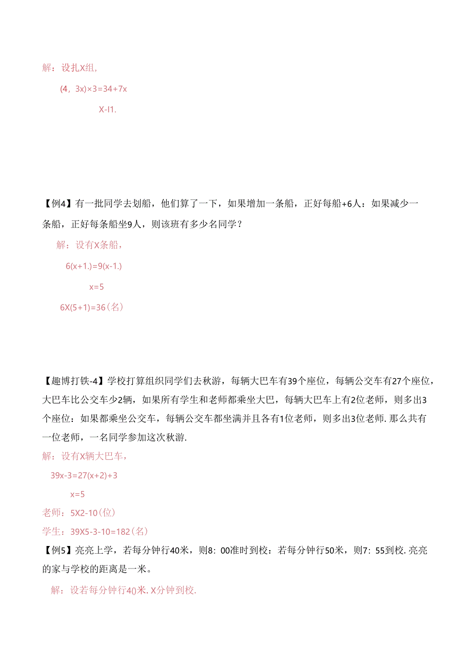 五升六暑期奥数培优讲义——6-12-方程应用题4-讲义-教师.docx_第3页