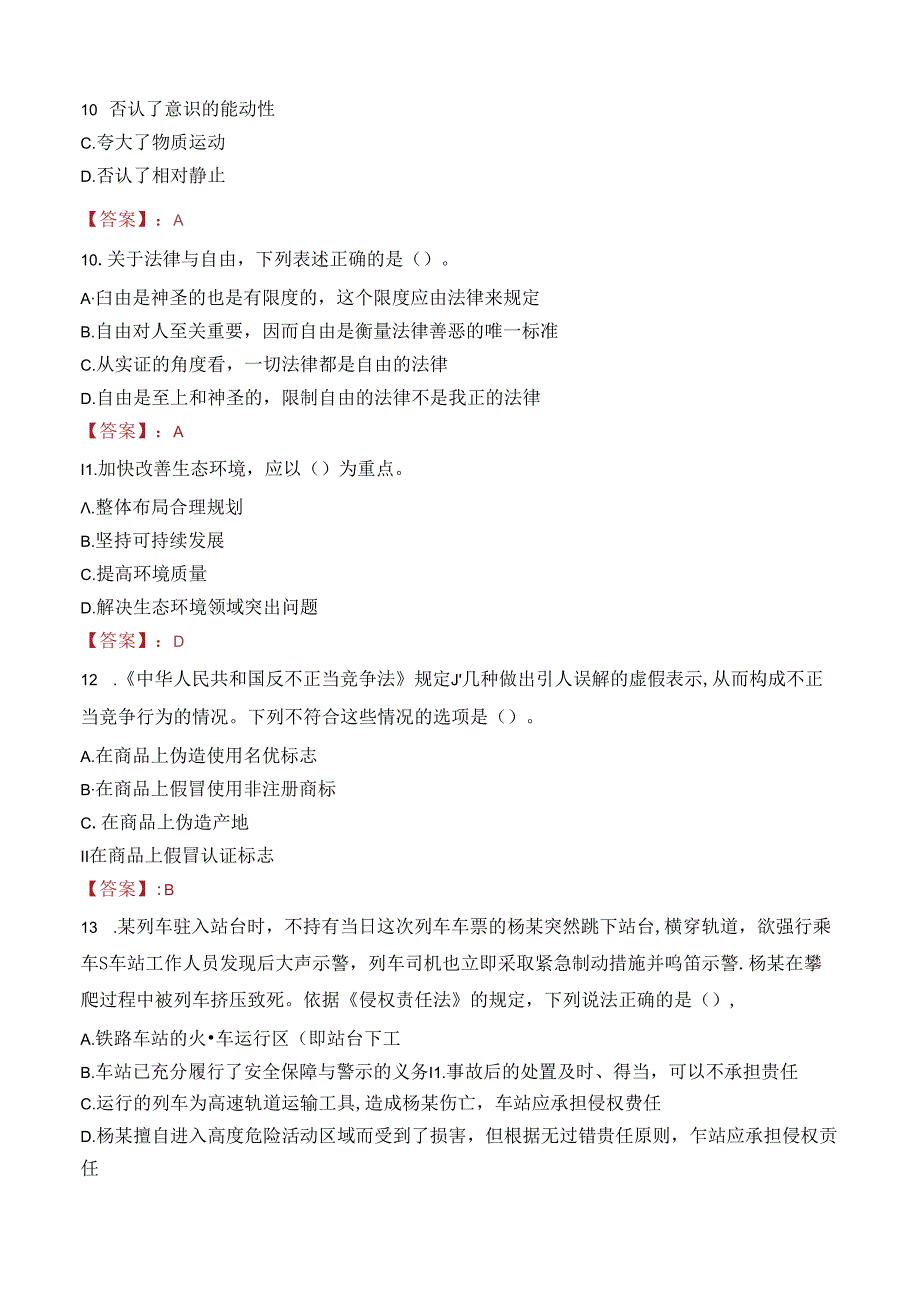 中移系统集成有限公司招聘笔试真题2023.docx_第3页