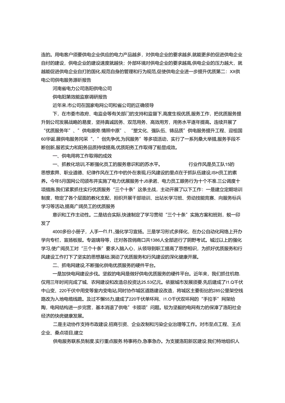 供电所调研报告.docx_第3页