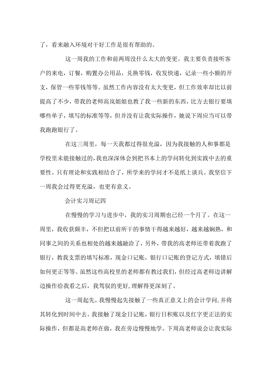 会计毕业生实习周记范文.docx_第3页