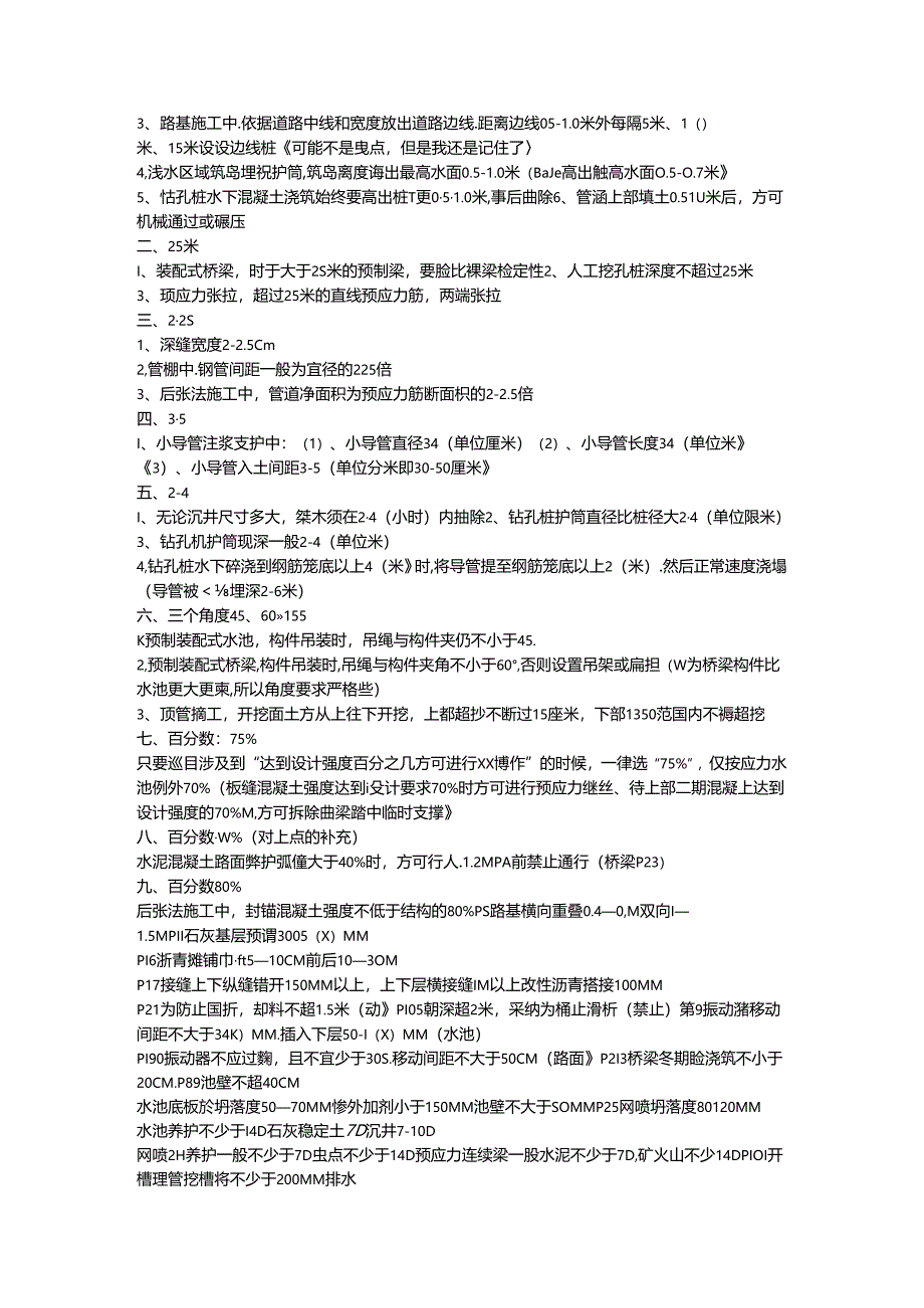 2024年二建市政实务全书数字日期全整理总结版.docx_第2页