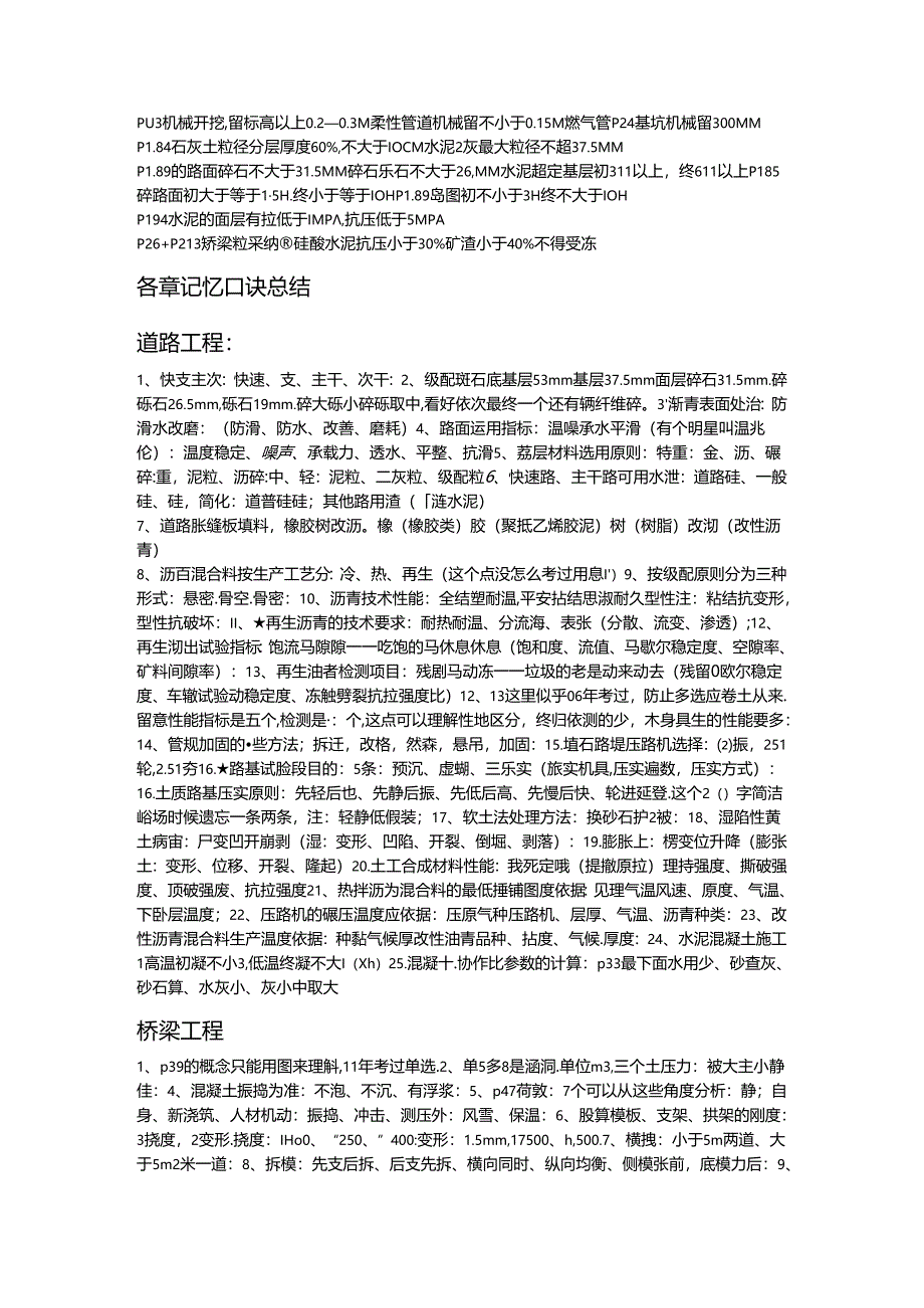 2024年二建市政实务全书数字日期全整理总结版.docx_第3页