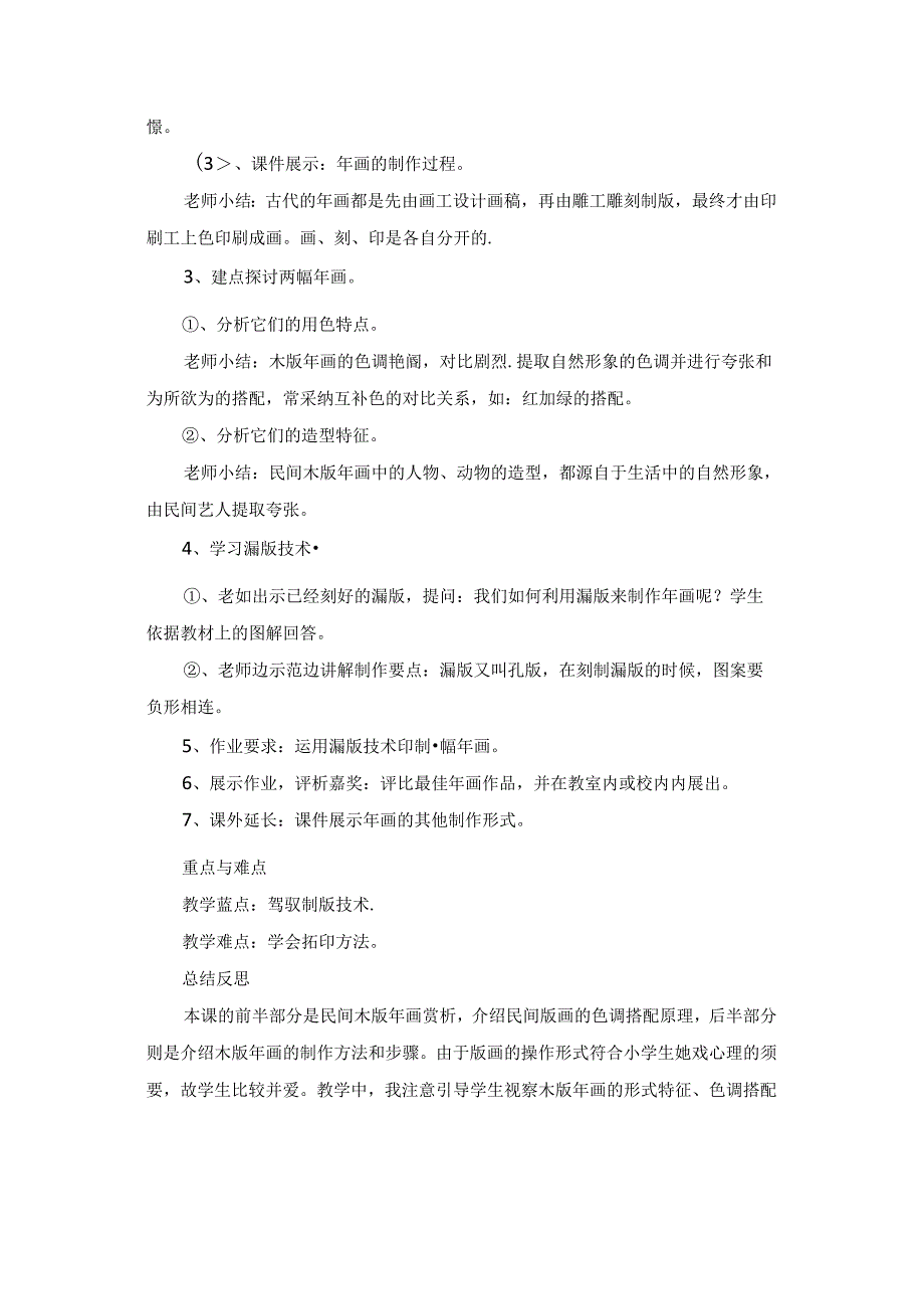 五年级上美术教案-木版年画_冀教版.docx_第2页