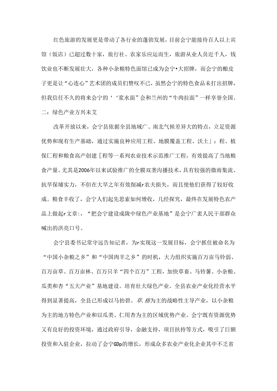 会宁调查报告.docx_第3页