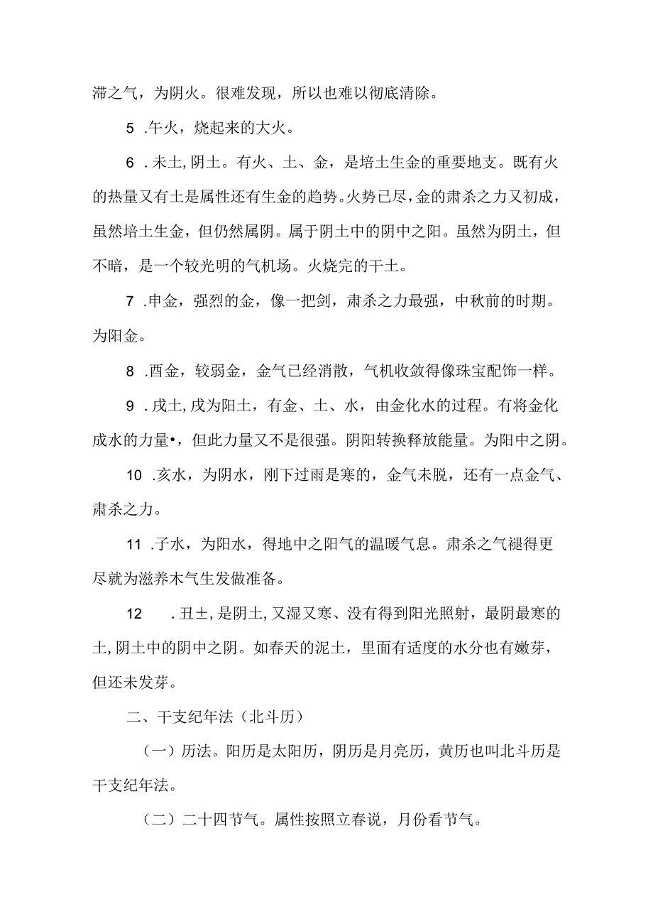 2024.07.29十二地支基础应用.docx_第2页